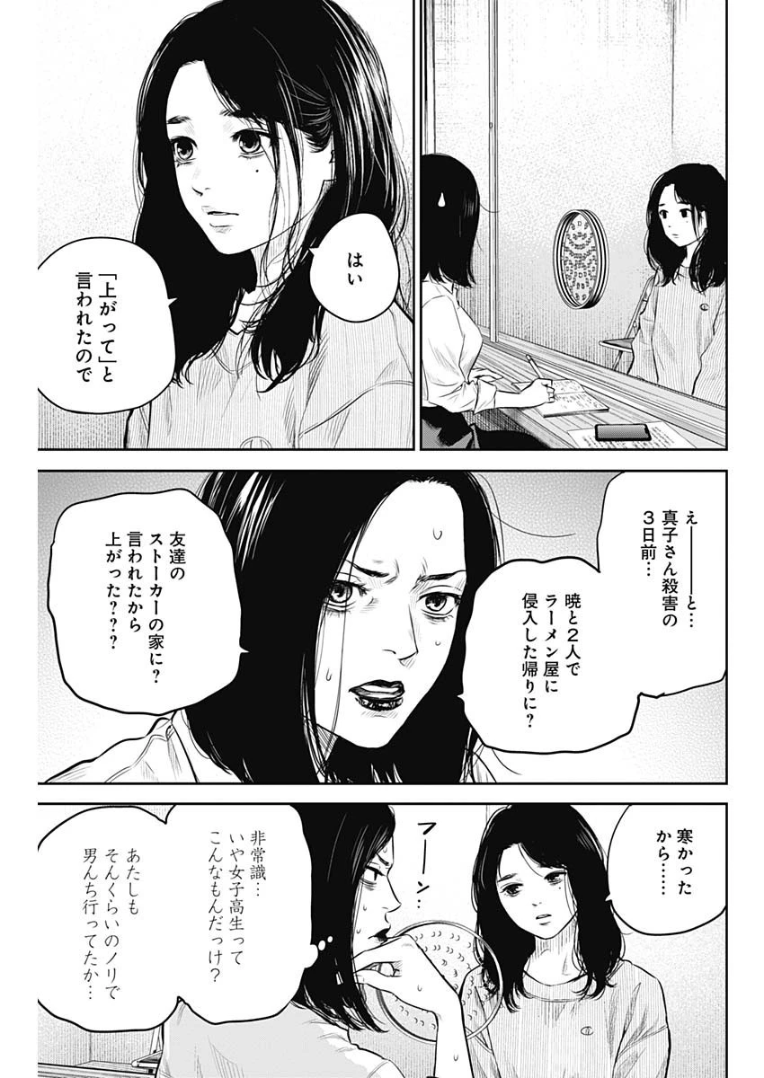 ADABANA-徒花- 第6話 - 11