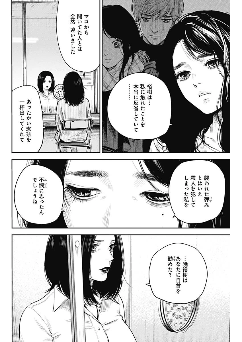 ADABANA-徒花- 第6話 - 12