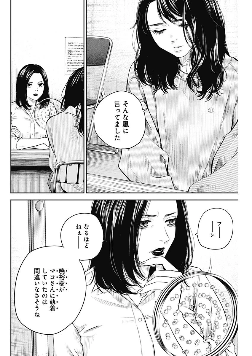 ADABANA-徒花- 第6話 - 14