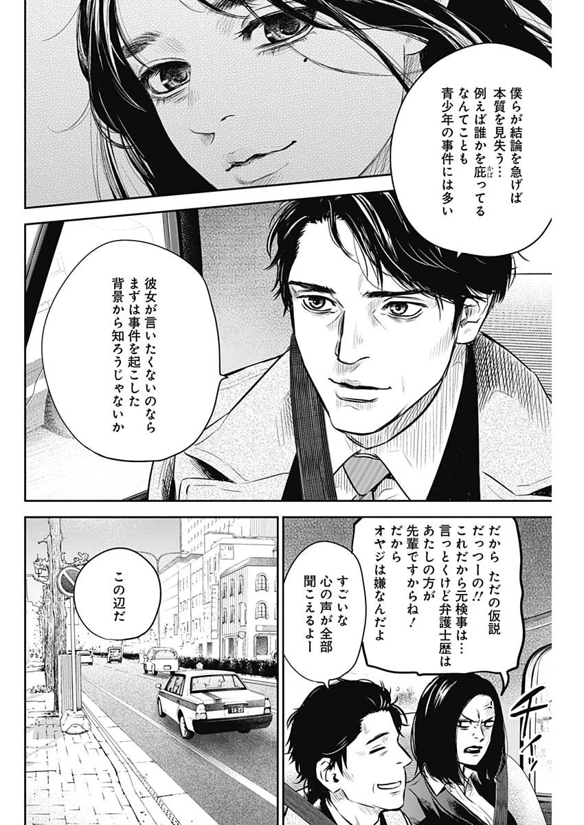 ADABANA-徒花- 第6話 - 18