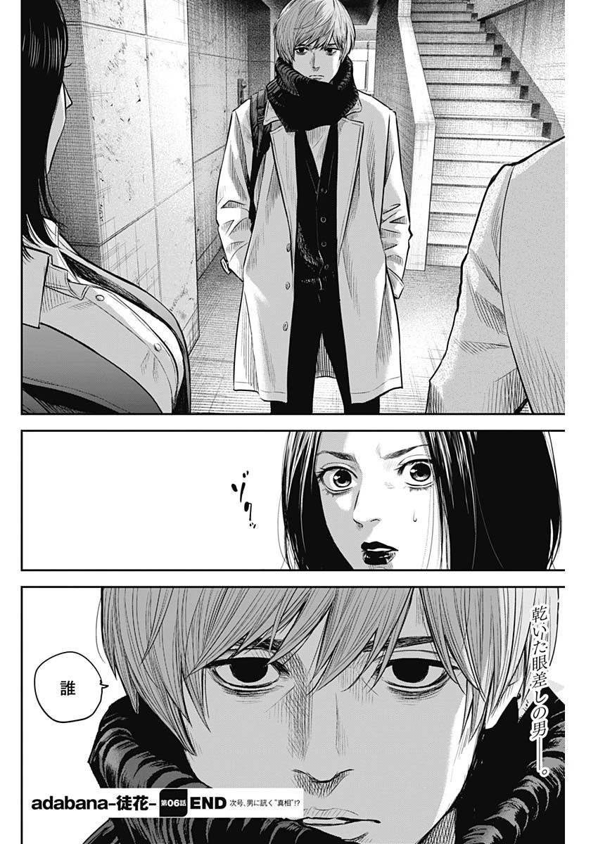 ADABANA-徒花- 第6話 - 20