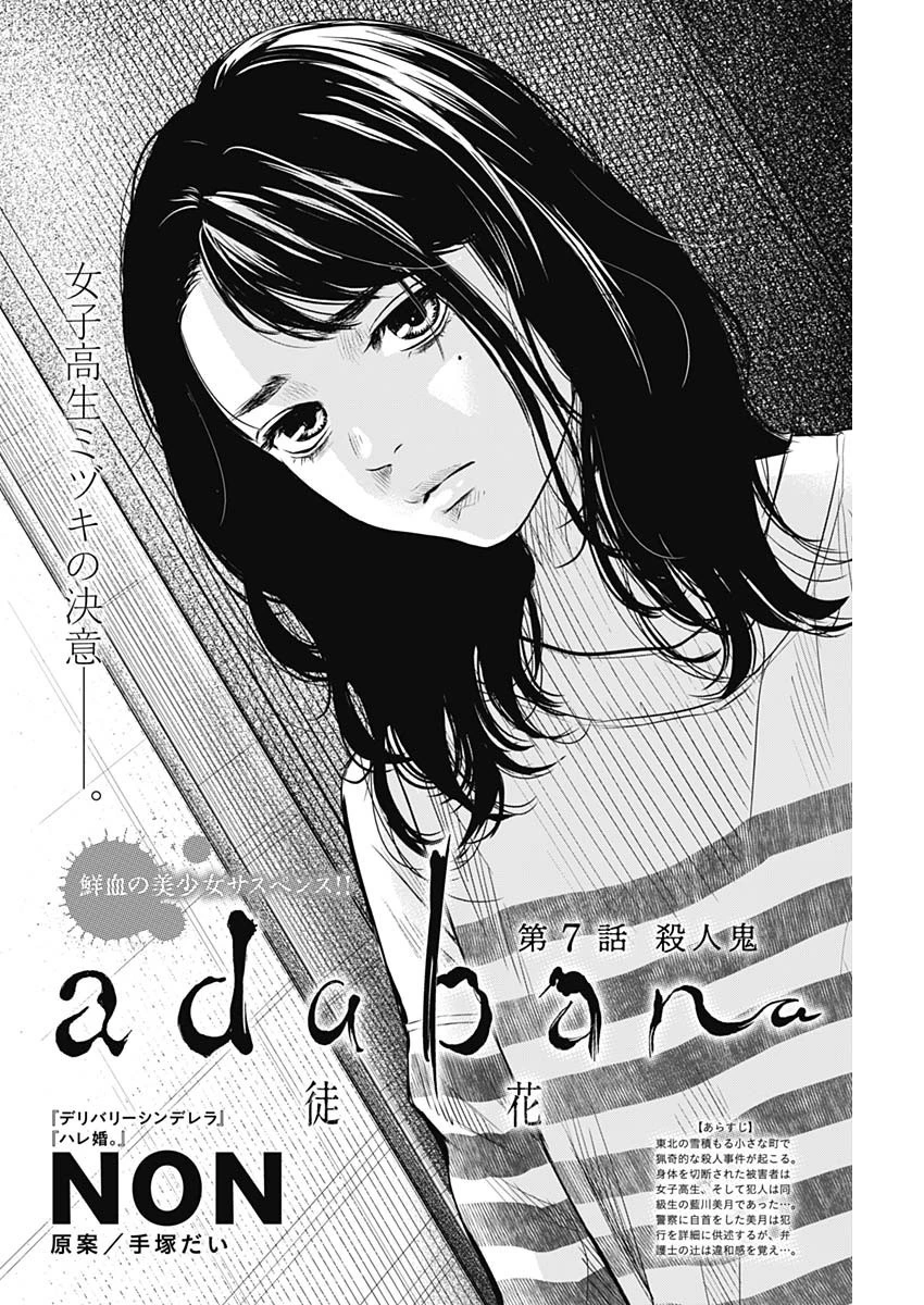 ADABANA-徒花- 第7話 - 2