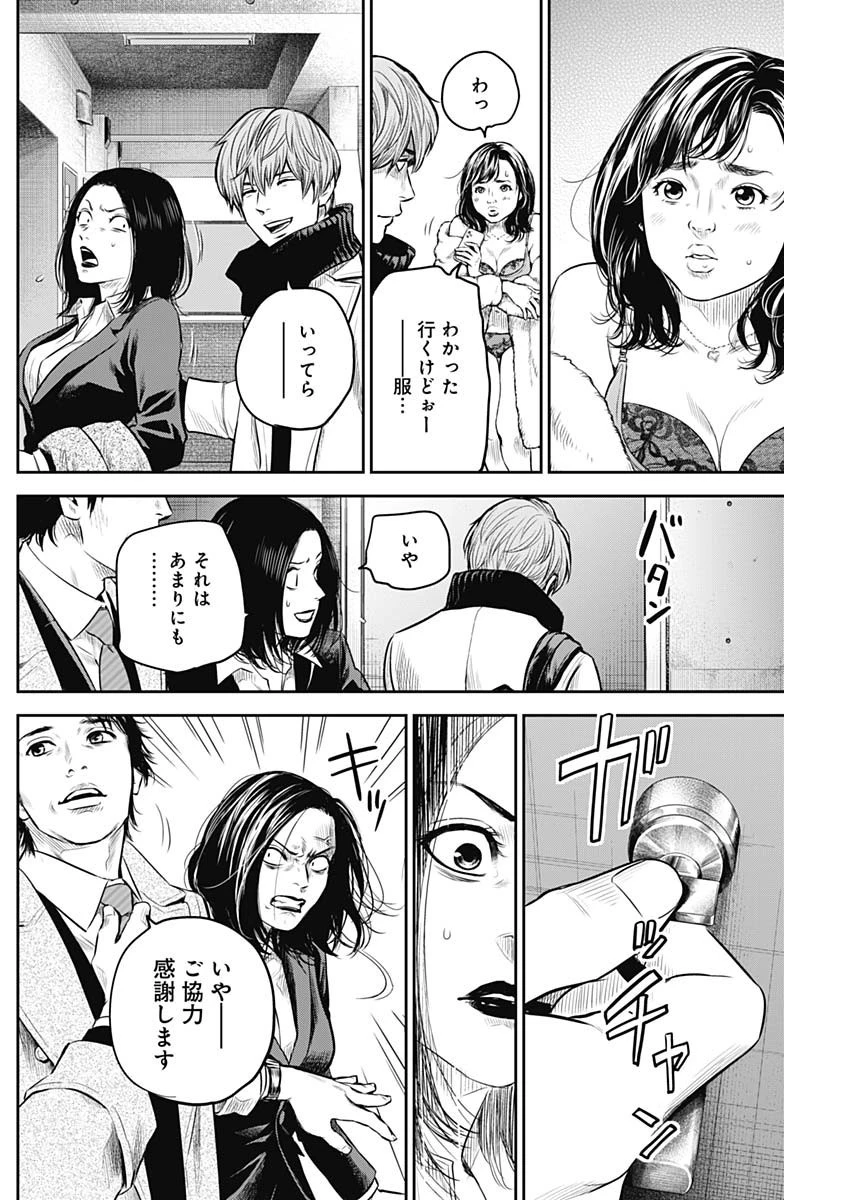 ADABANA-徒花- 第7話 - 6