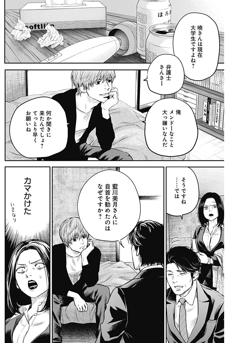 ADABANA-徒花- 第7話 - 8