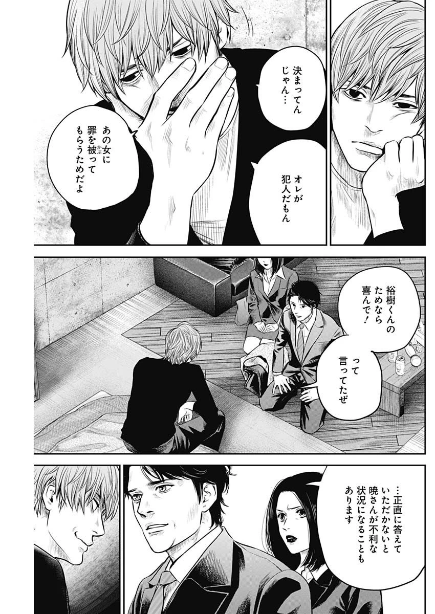 ADABANA-徒花- 第7話 - 9