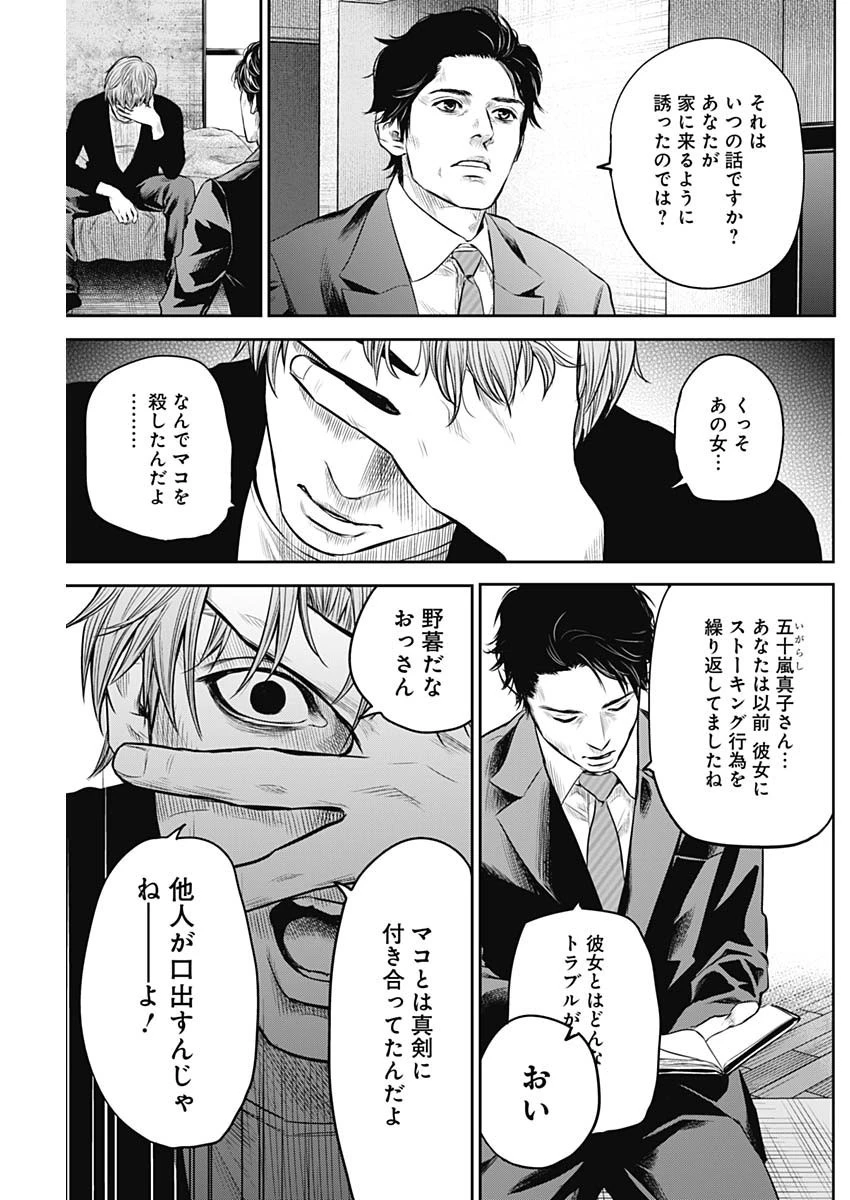 ADABANA-徒花- 第7話 - 11