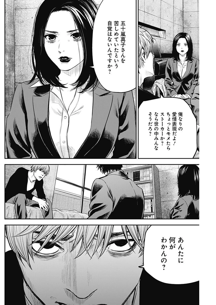 ADABANA-徒花- 第7話 - 12