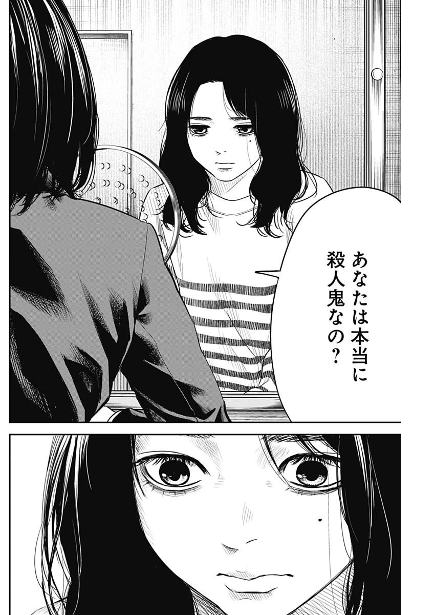 ADABANA-徒花- 第7話 - 16