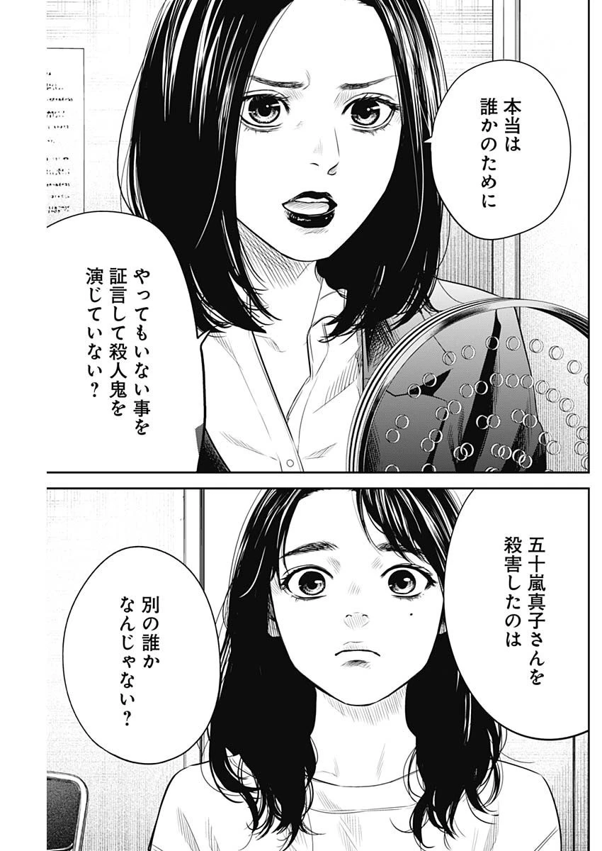 ADABANA-徒花- 第7話 - 17