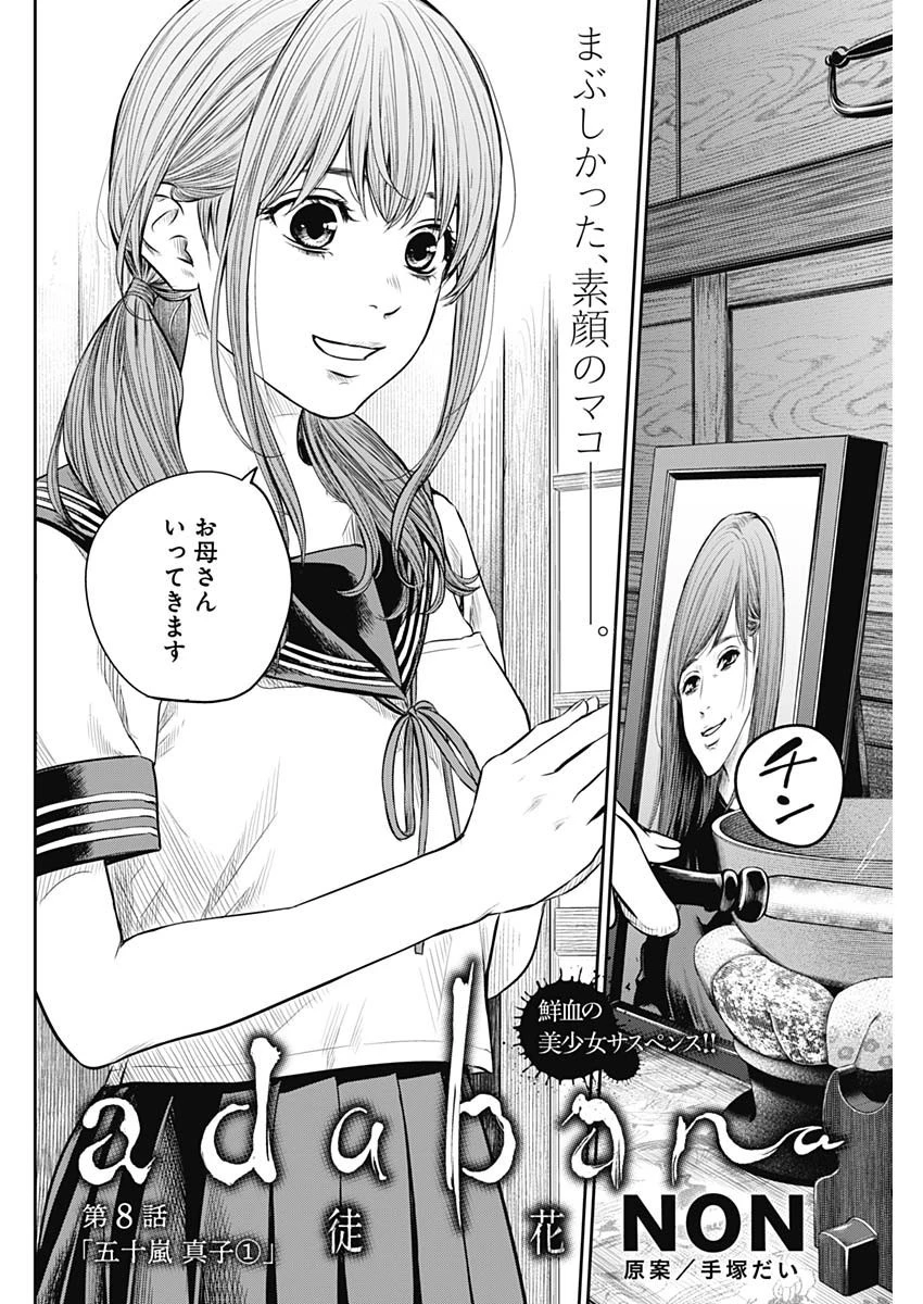 ADABANA-徒花- 第8話 - 2