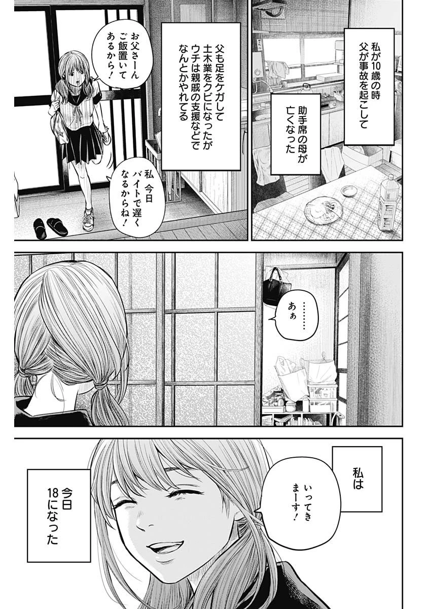 ADABANA-徒花- 第8話 - 3