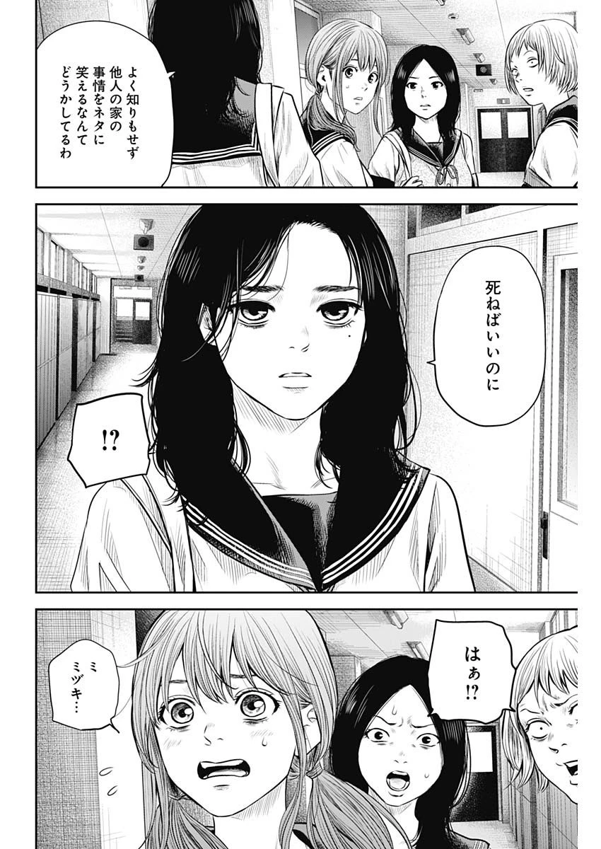 ADABANA-徒花- 第8話 - 6