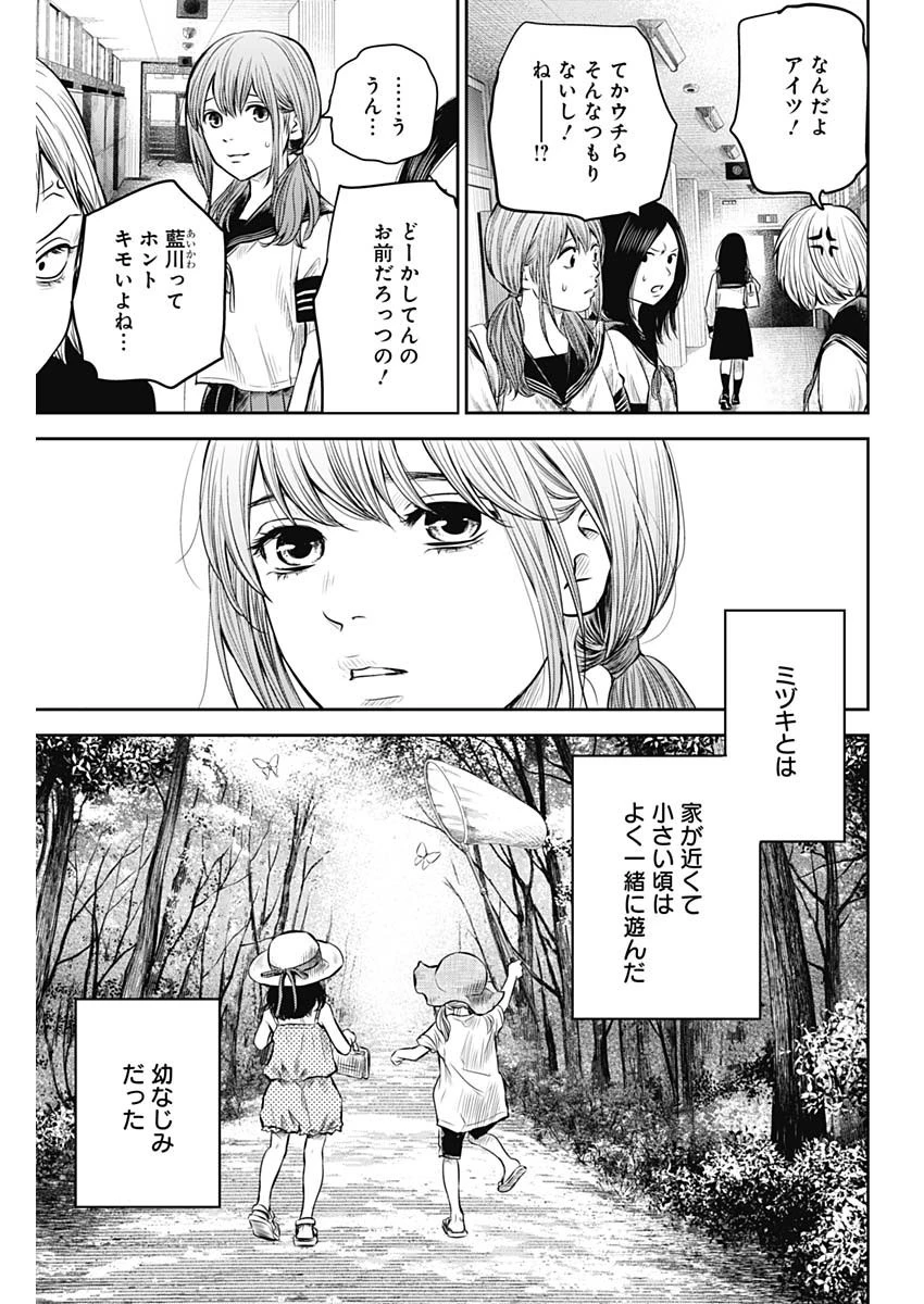 ADABANA-徒花- 第8話 - 7