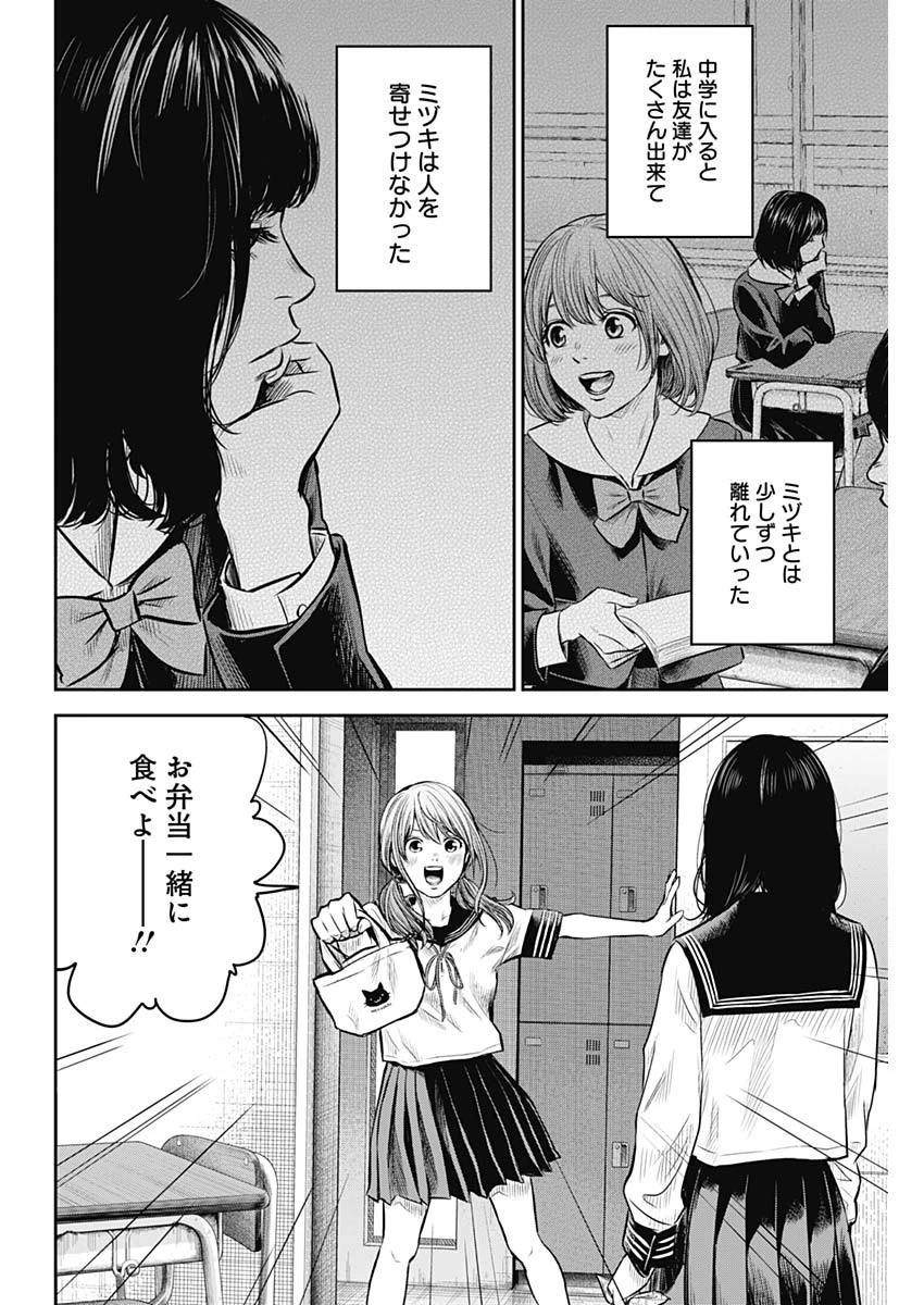 ADABANA-徒花- 第8話 - 8