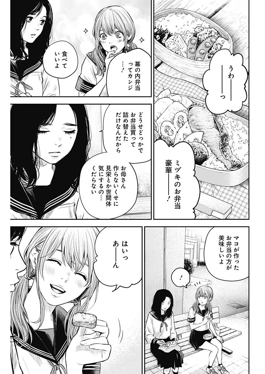 ADABANA-徒花- 第8話 - 11