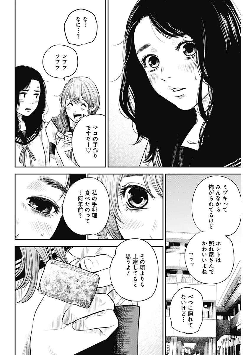 ADABANA-徒花- 第8話 - 12