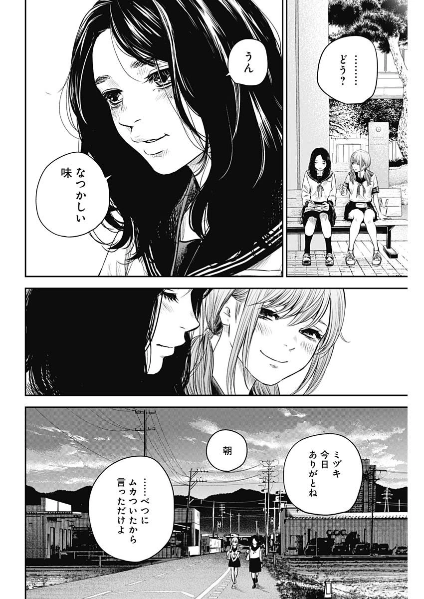 ADABANA-徒花- 第8話 - 14