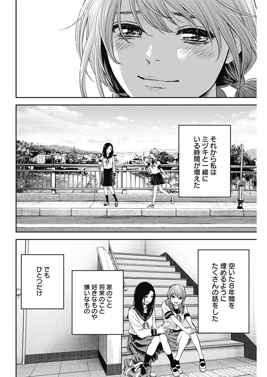 ADABANA-徒花- 第8話 - 16