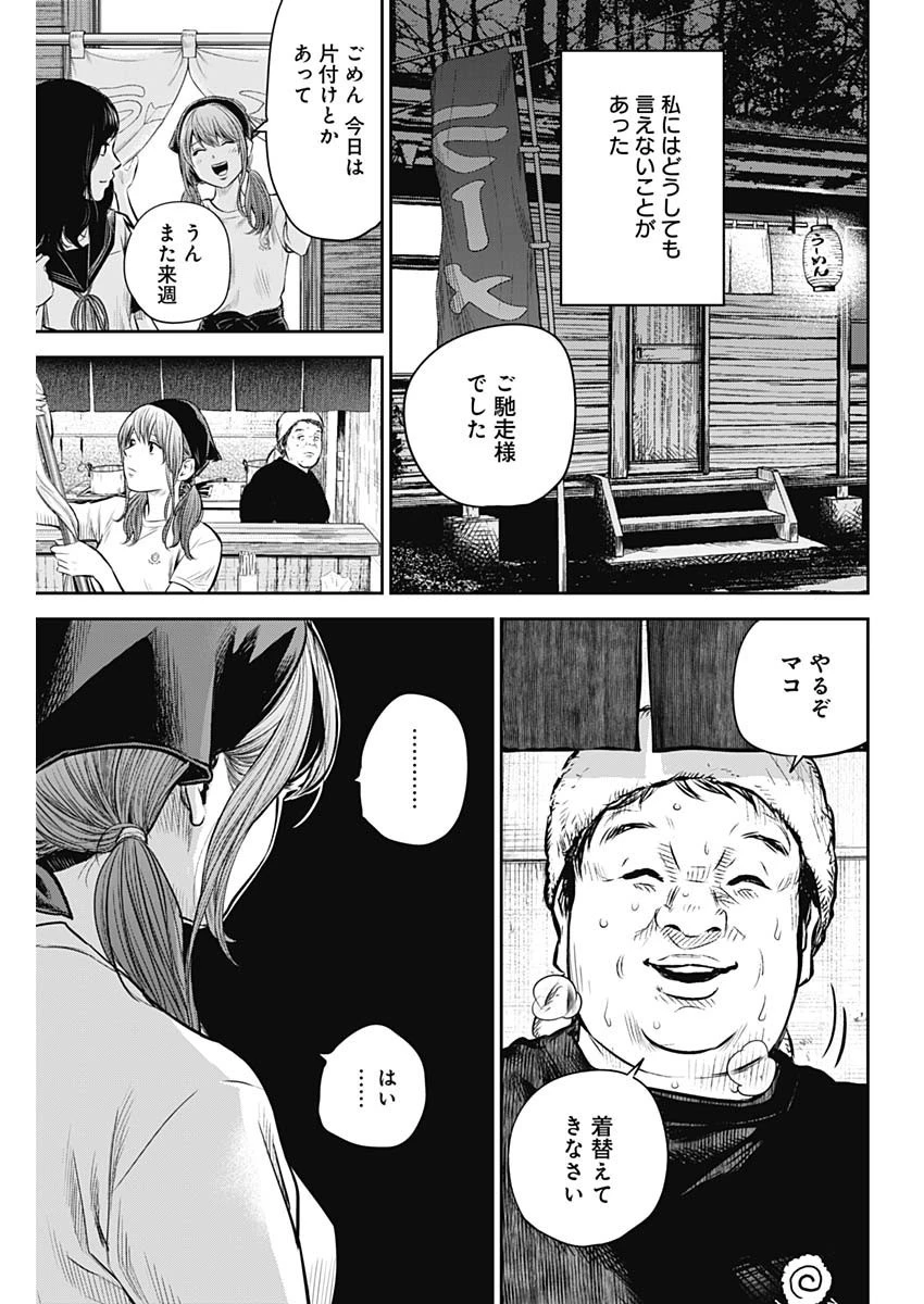 ADABANA-徒花- 第8話 - 17