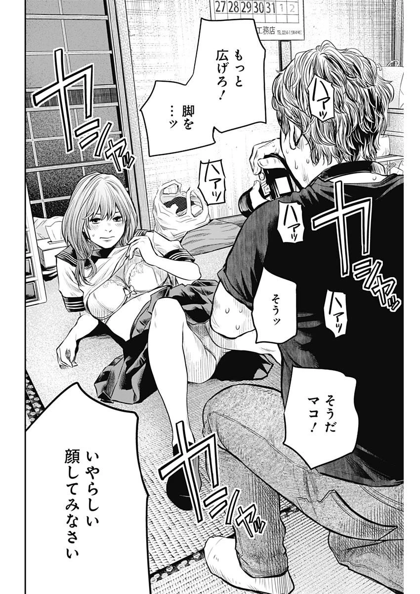 ADABANA-徒花- 第8話 - 18