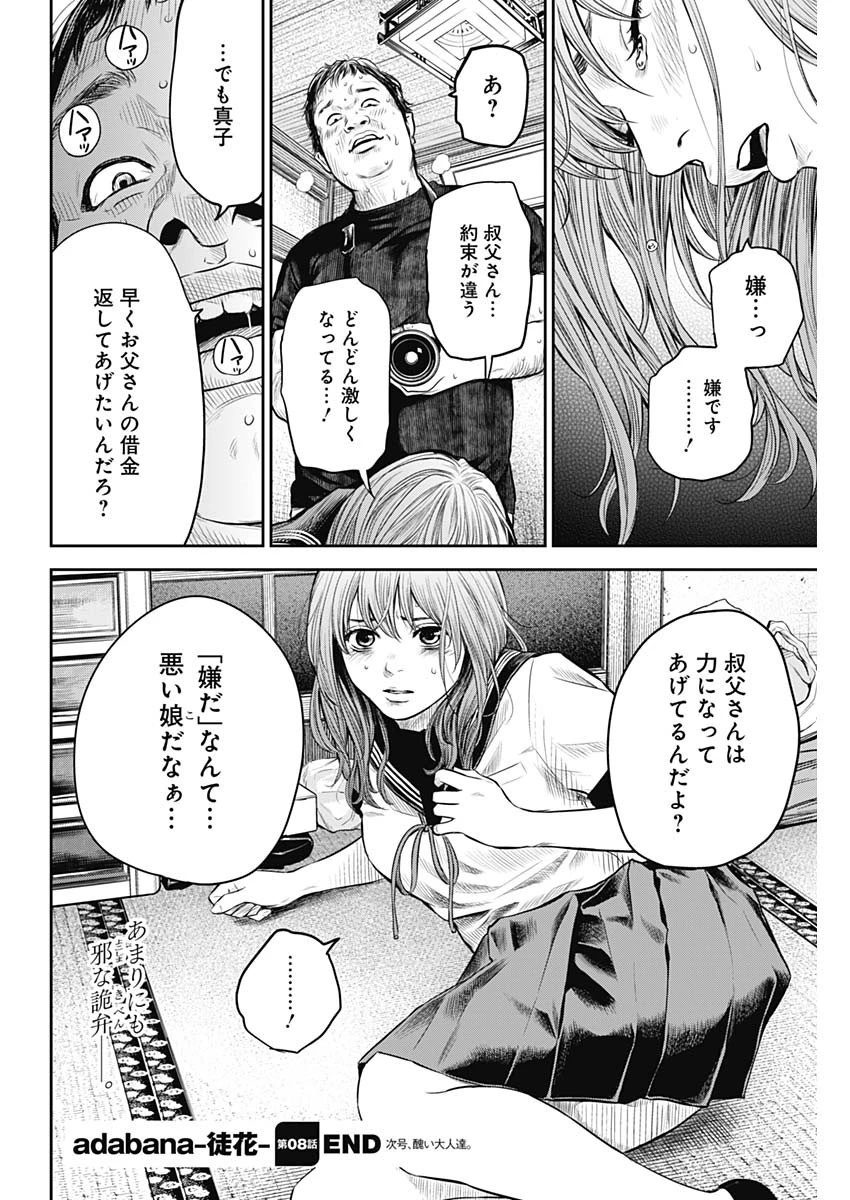 ADABANA-徒花- 第8話 - 20