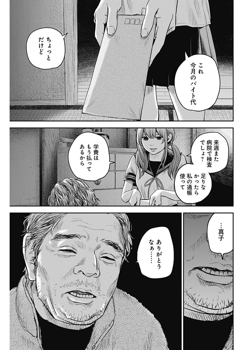 ADABANA-徒花- 第9話 - 5