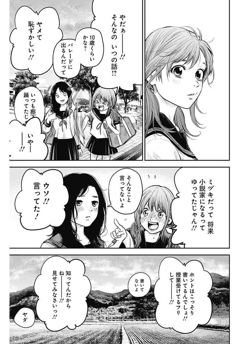 ADABANA-徒花- 第9話 - 11