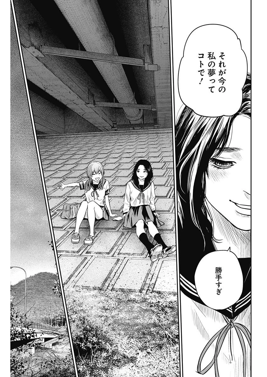 ADABANA-徒花- 第9話 - 17