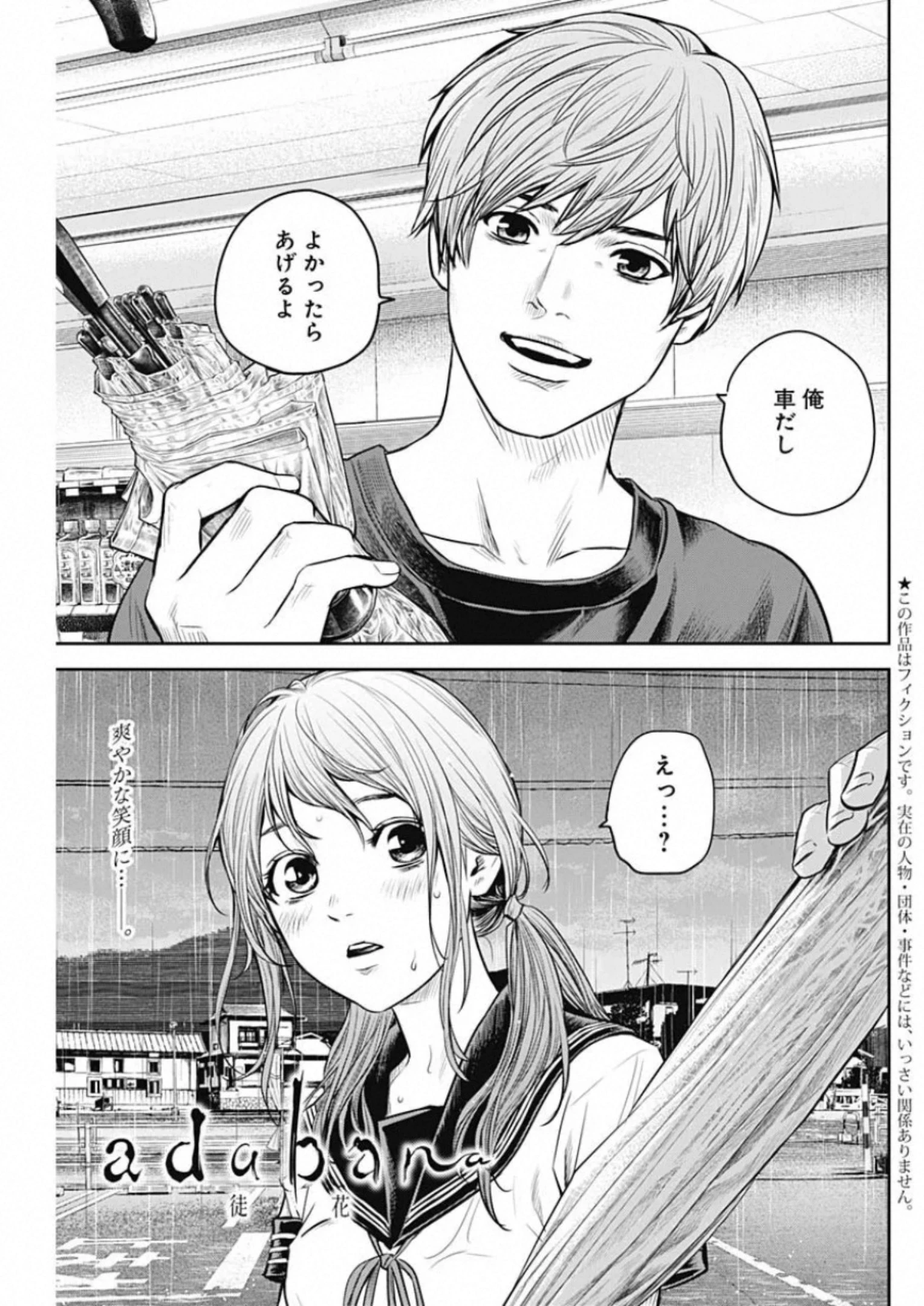 ADABANA-徒花- 第10話 - 1