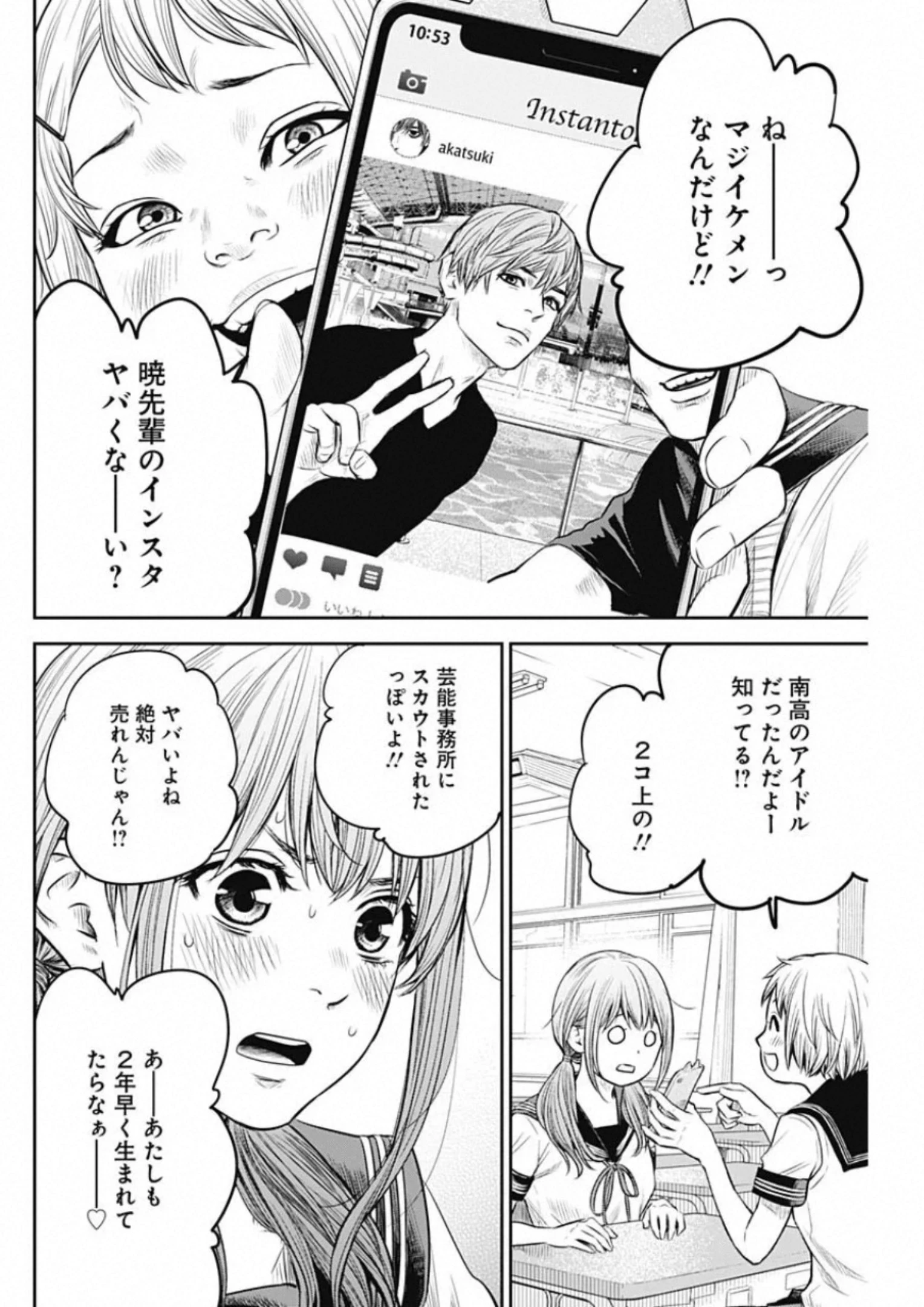 ADABANA-徒花- 第10話 - 4