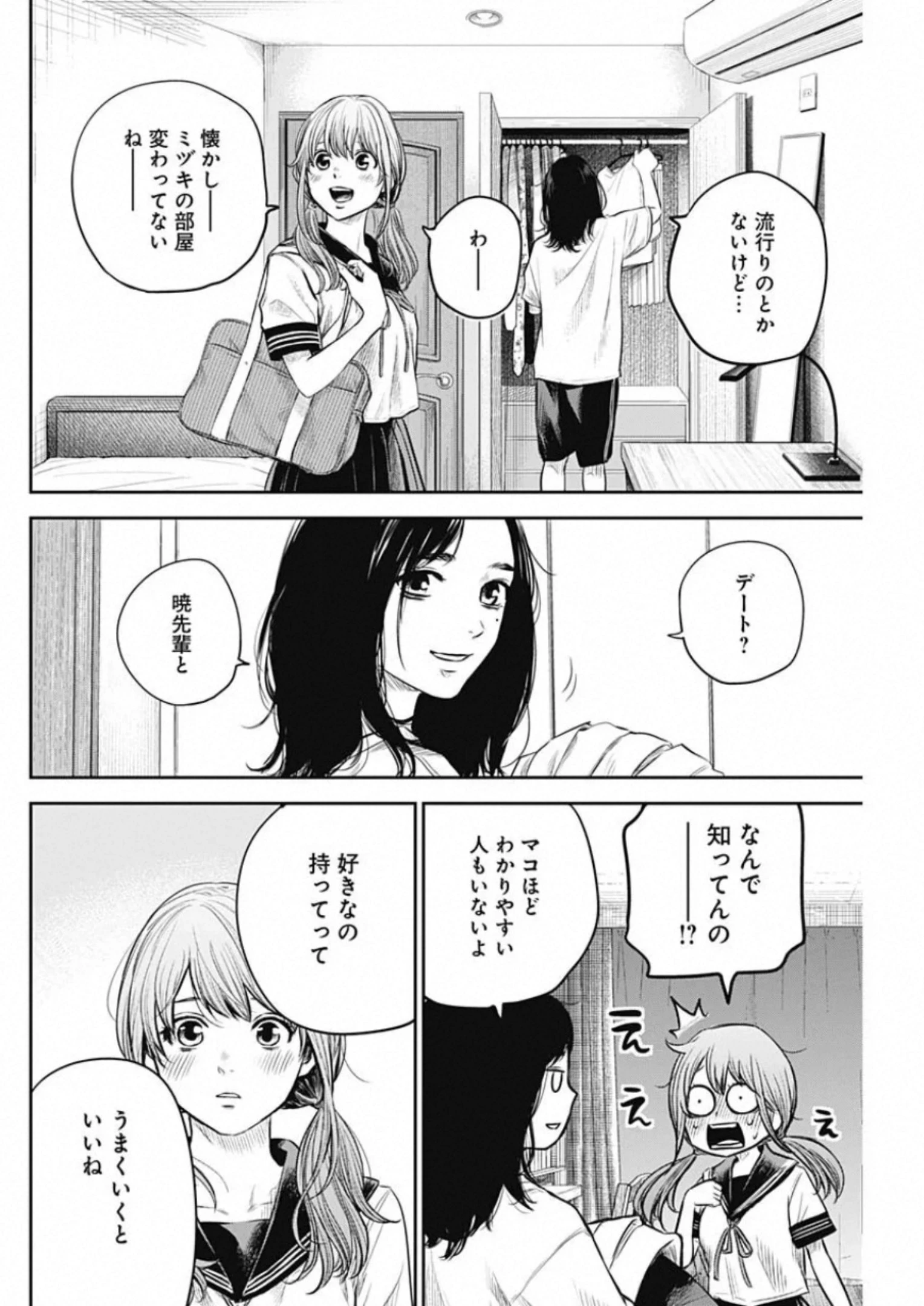 ADABANA-徒花- 第10話 - 14