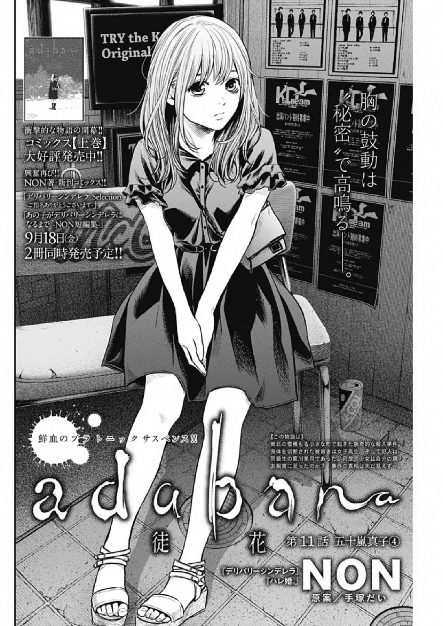 ADABANA-徒花- 第11話 - 2