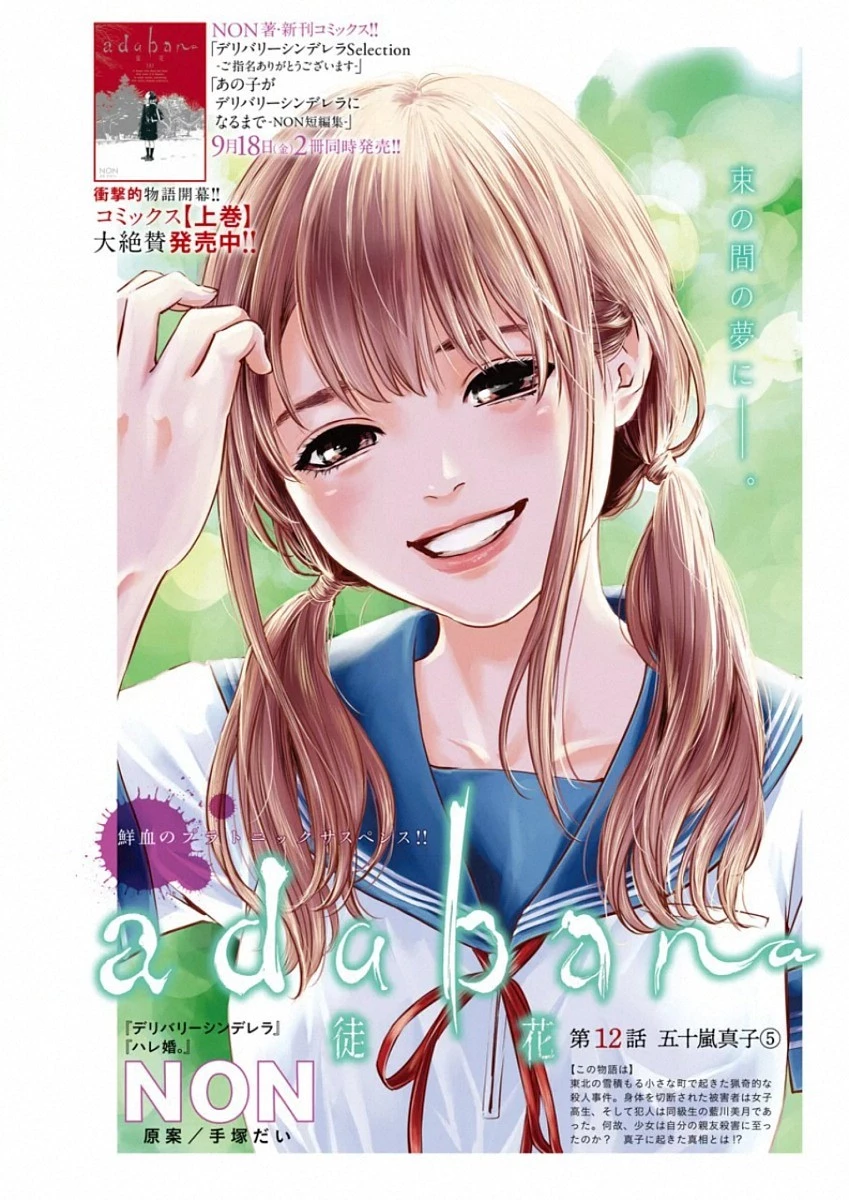 ADABANA-徒花- 第12話 - 1