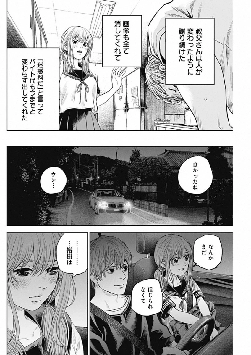 ADABANA-徒花- 第12話 - 8