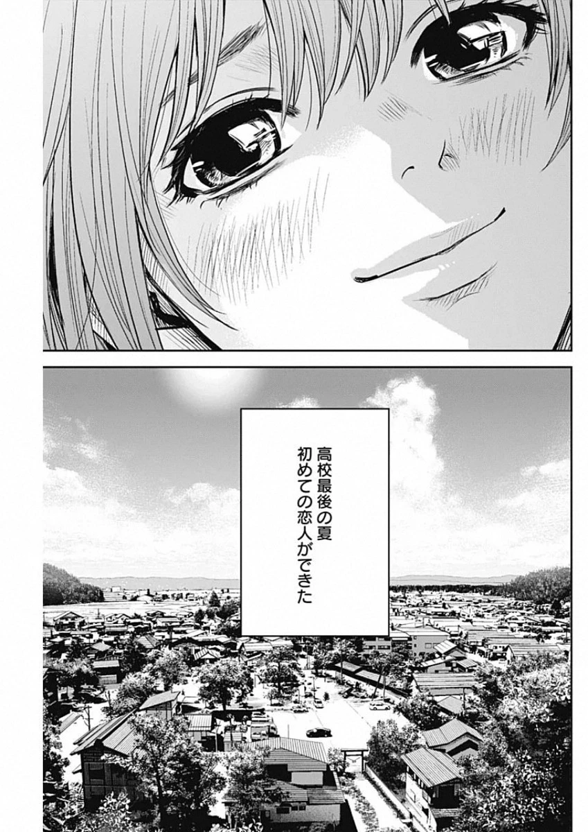ADABANA-徒花- 第12話 - 11