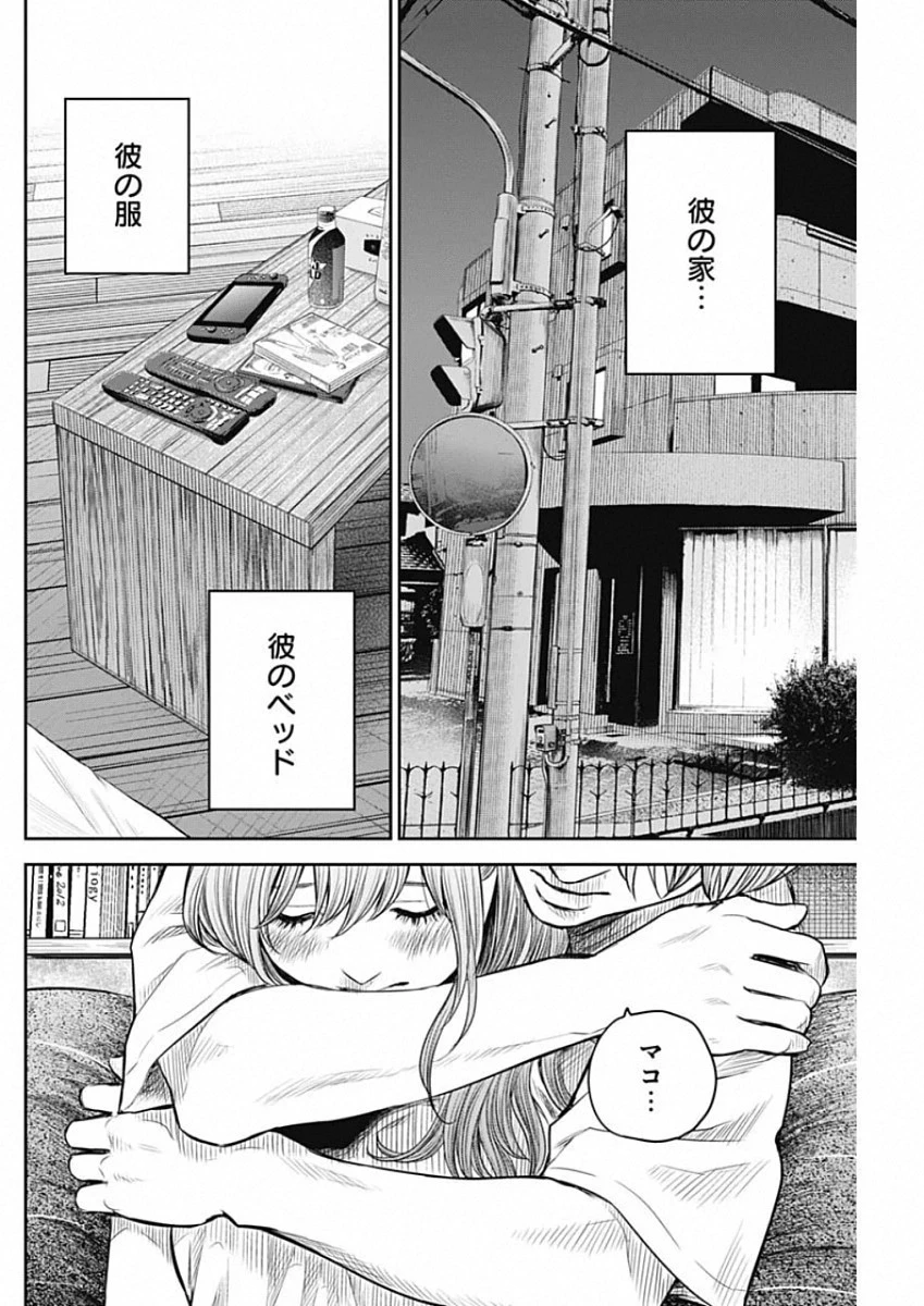 ADABANA-徒花- 第12話 - 14