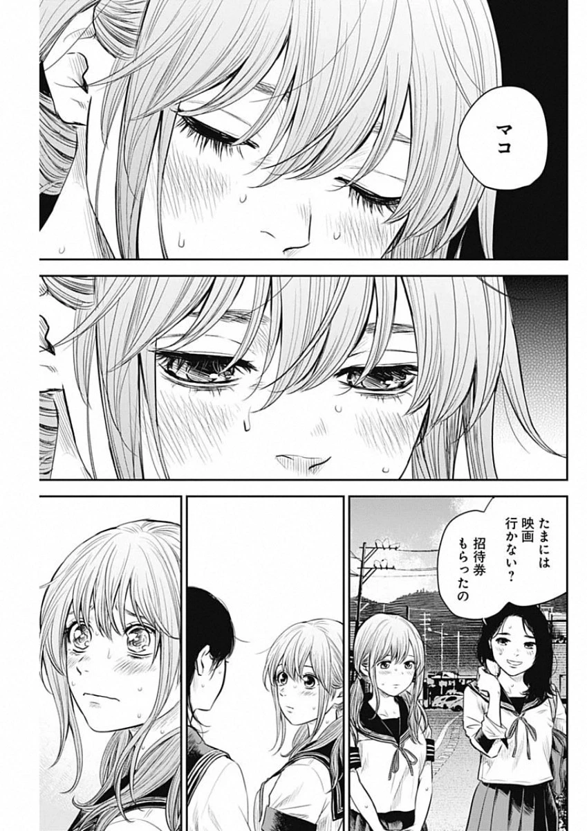 ADABANA-徒花- 第12話 - 21