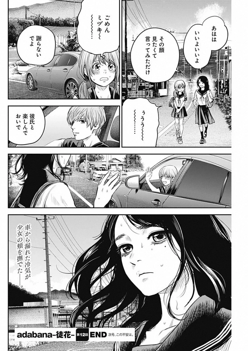ADABANA-徒花- 第12話 - 22