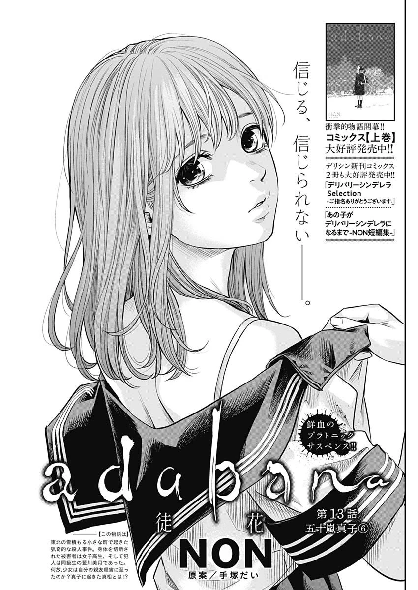 ADABANA-徒花- 第13話 - 3