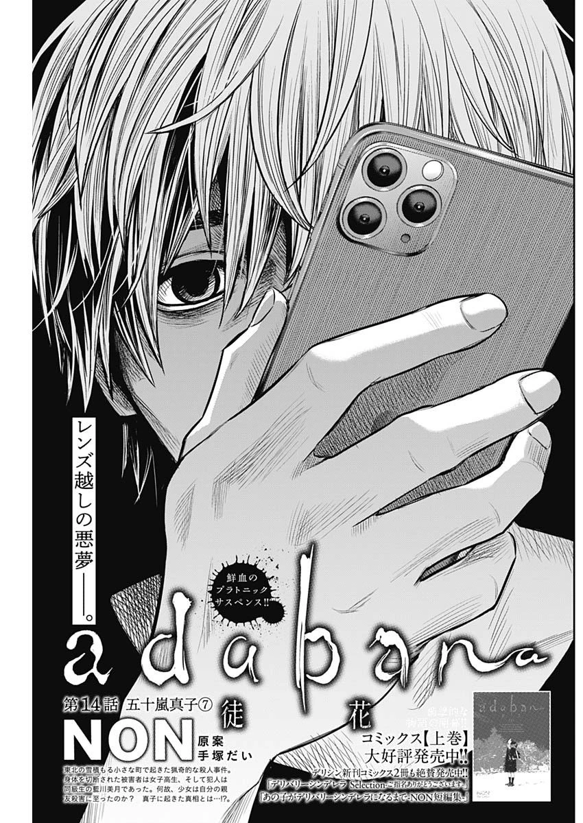 ADABANA-徒花- 第14話 - 1