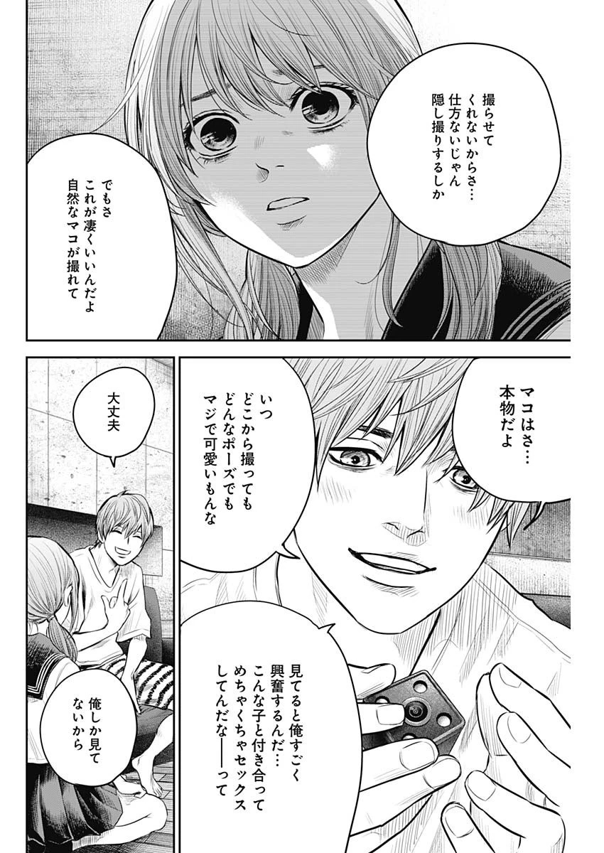 ADABANA-徒花- 第14話 - 10
