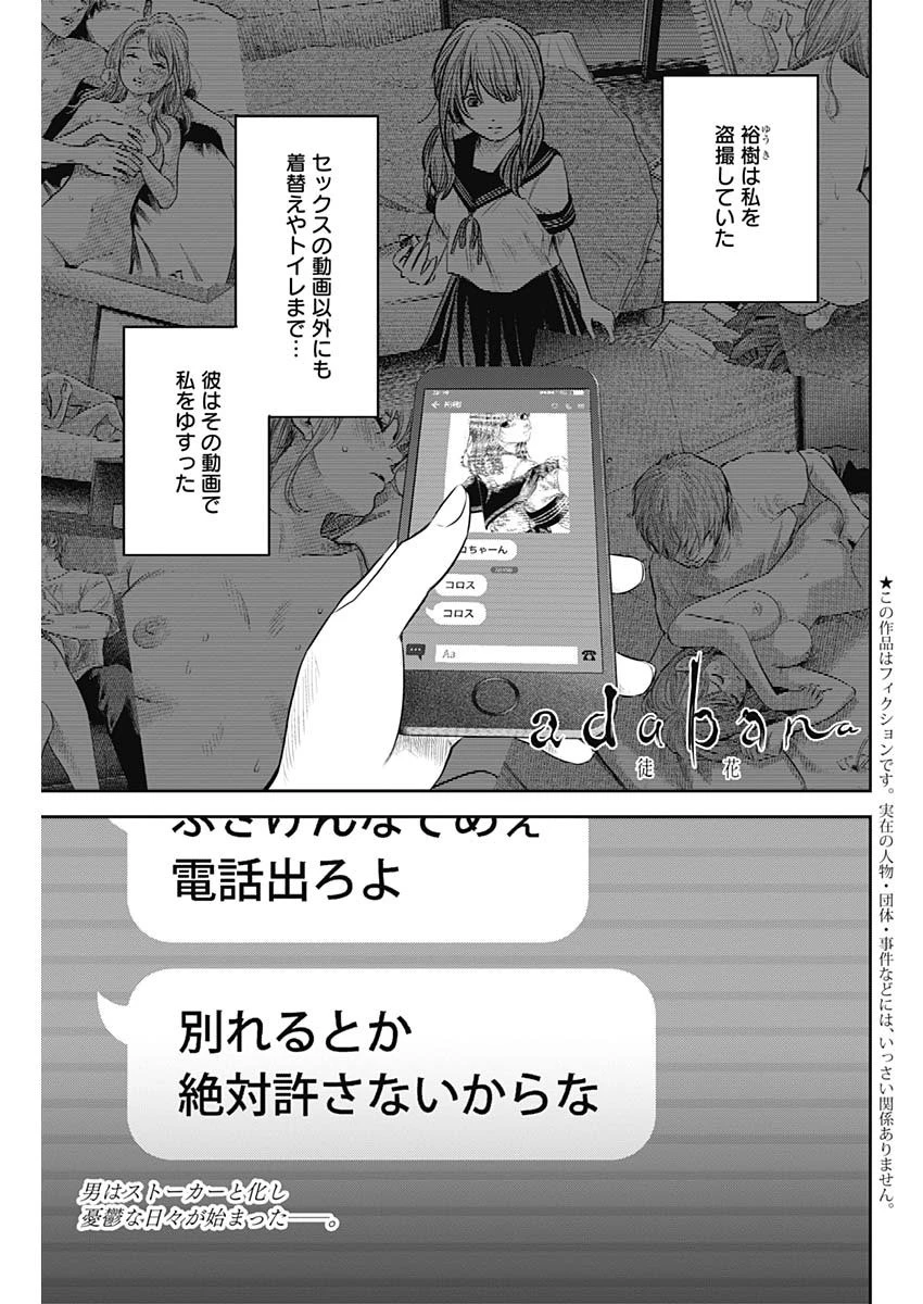 ADABANA-徒花- 第15話 - 1