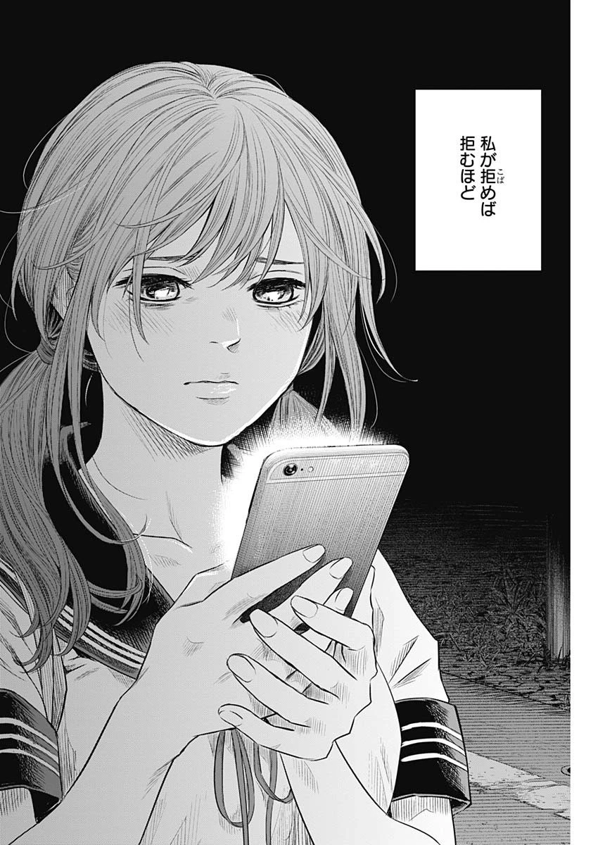 ADABANA-徒花- 第15話 - 2