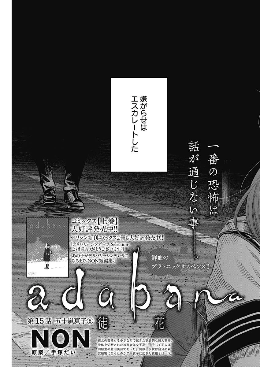 ADABANA-徒花- 第15話 - 3