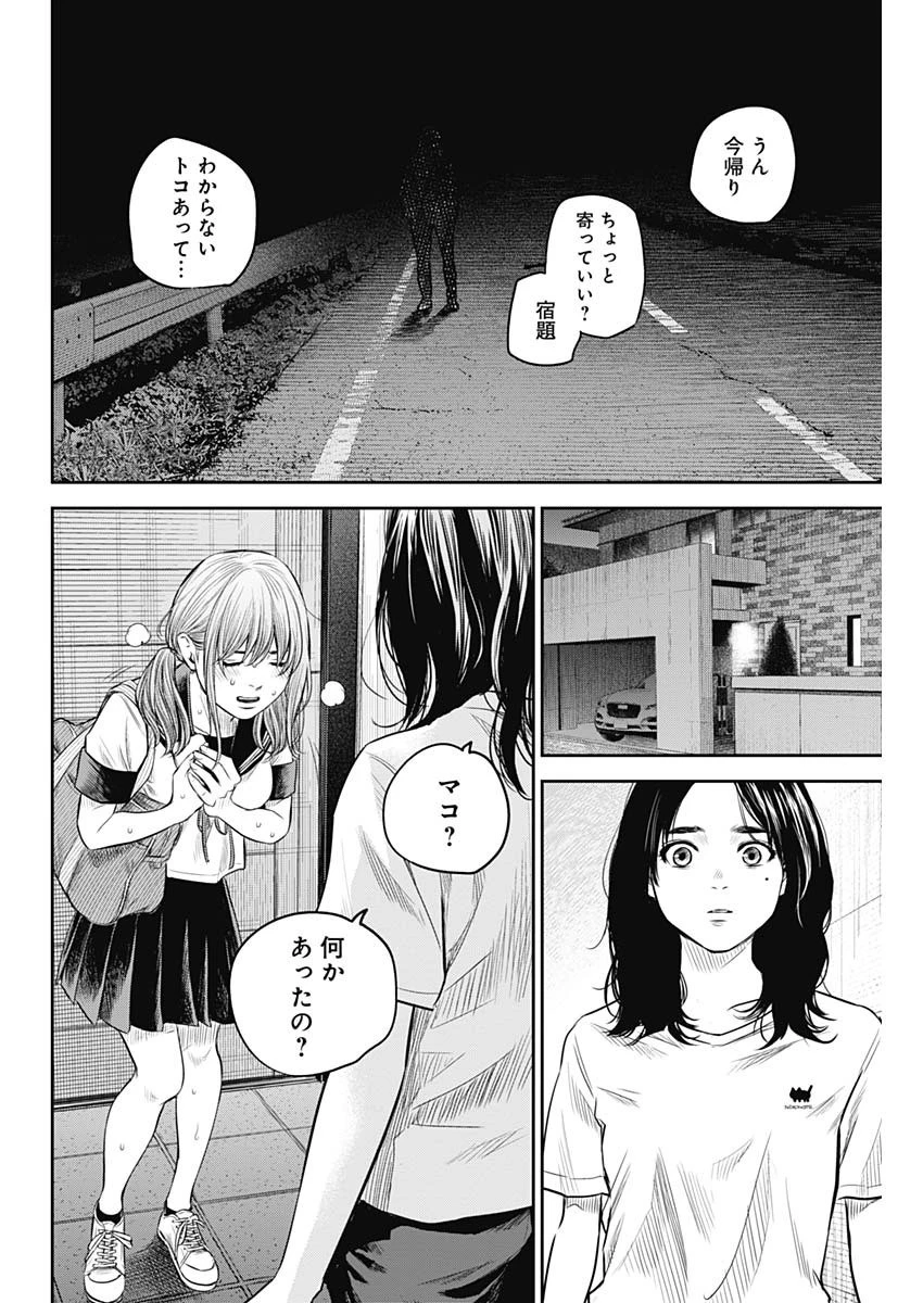 ADABANA-徒花- 第15話 - 6