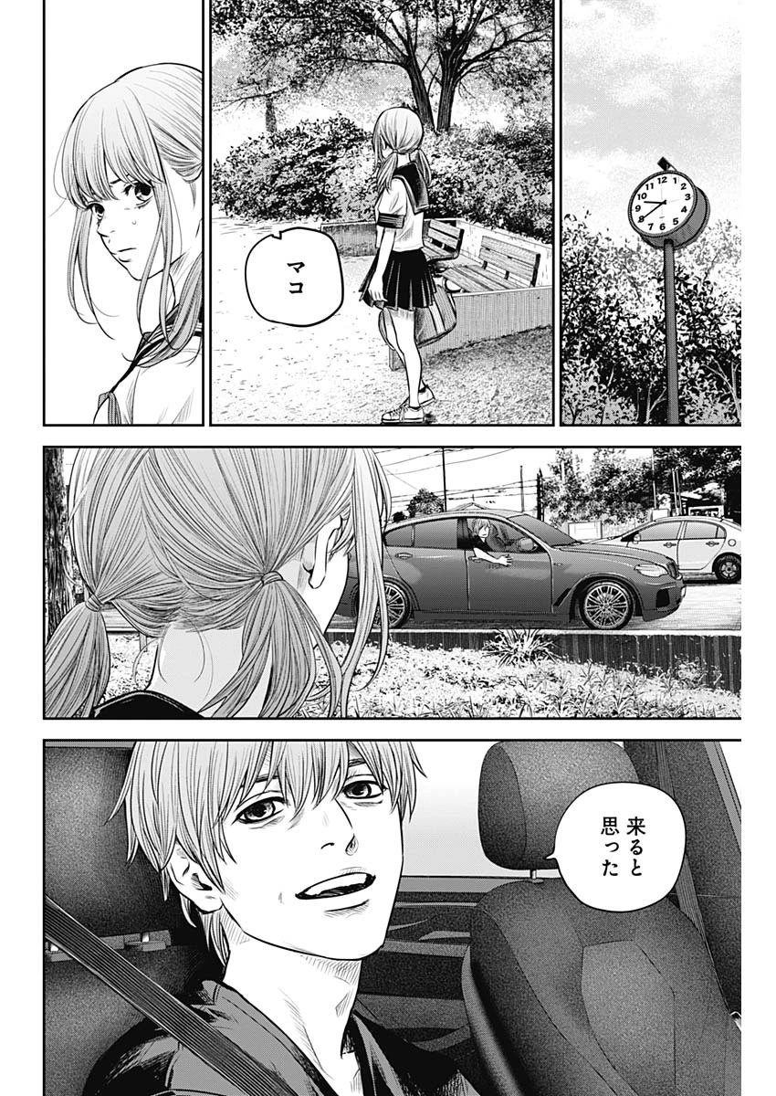 ADABANA-徒花- 第15話 - 10