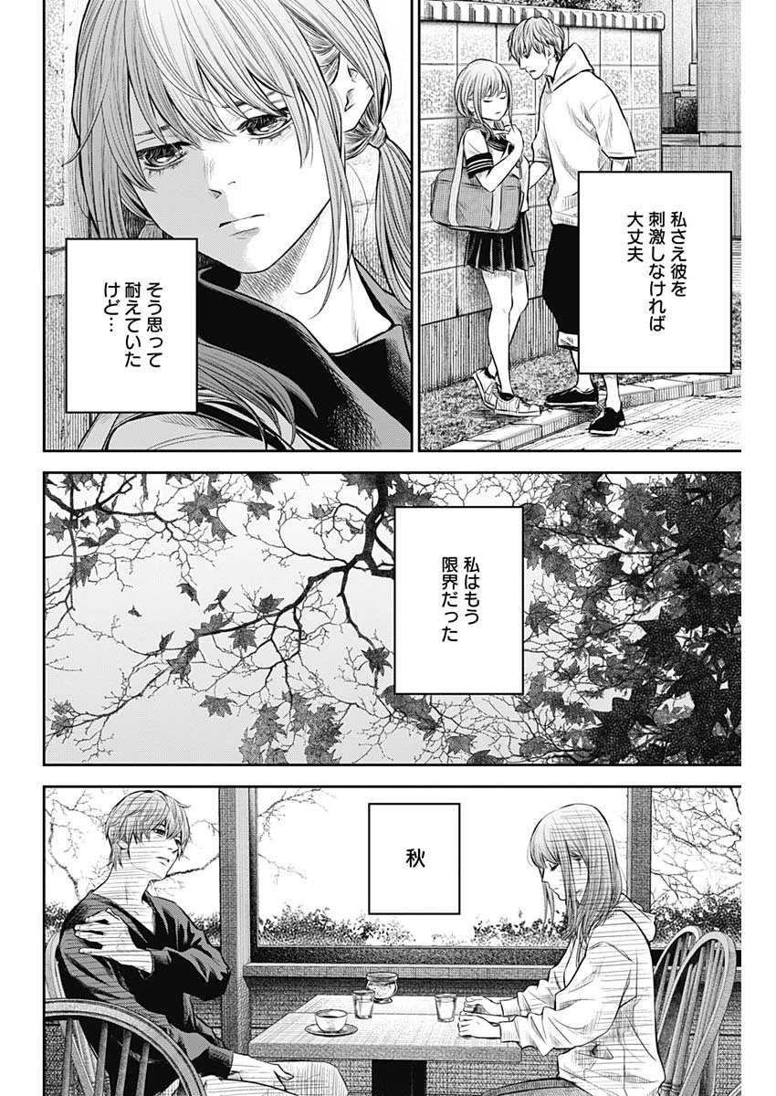 ADABANA-徒花- 第15話 - 14