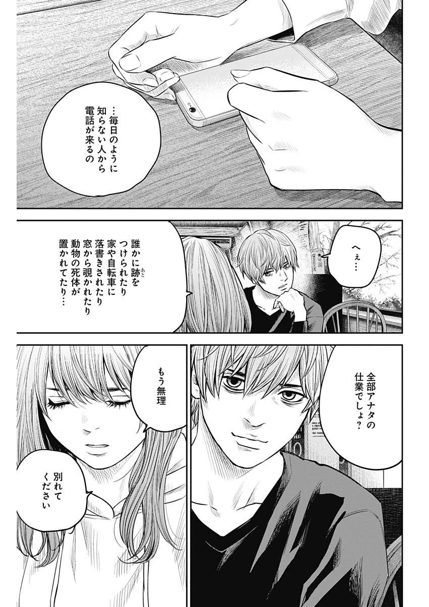 ADABANA-徒花- 第15話 - 15