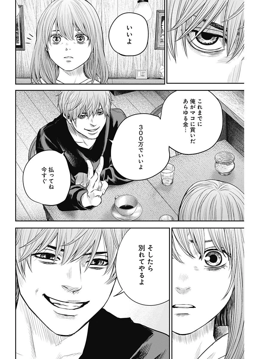 ADABANA-徒花- 第15話 - 16