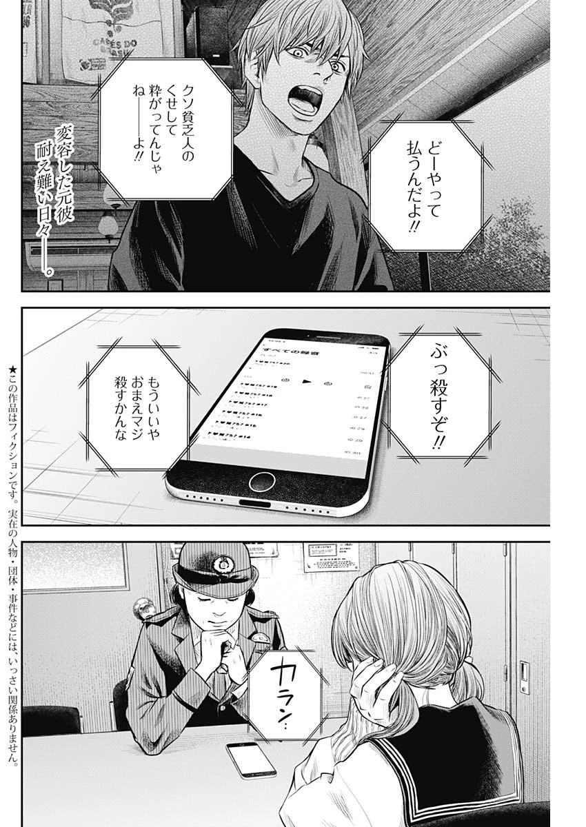 ADABANA-徒花- 第16話 - 2